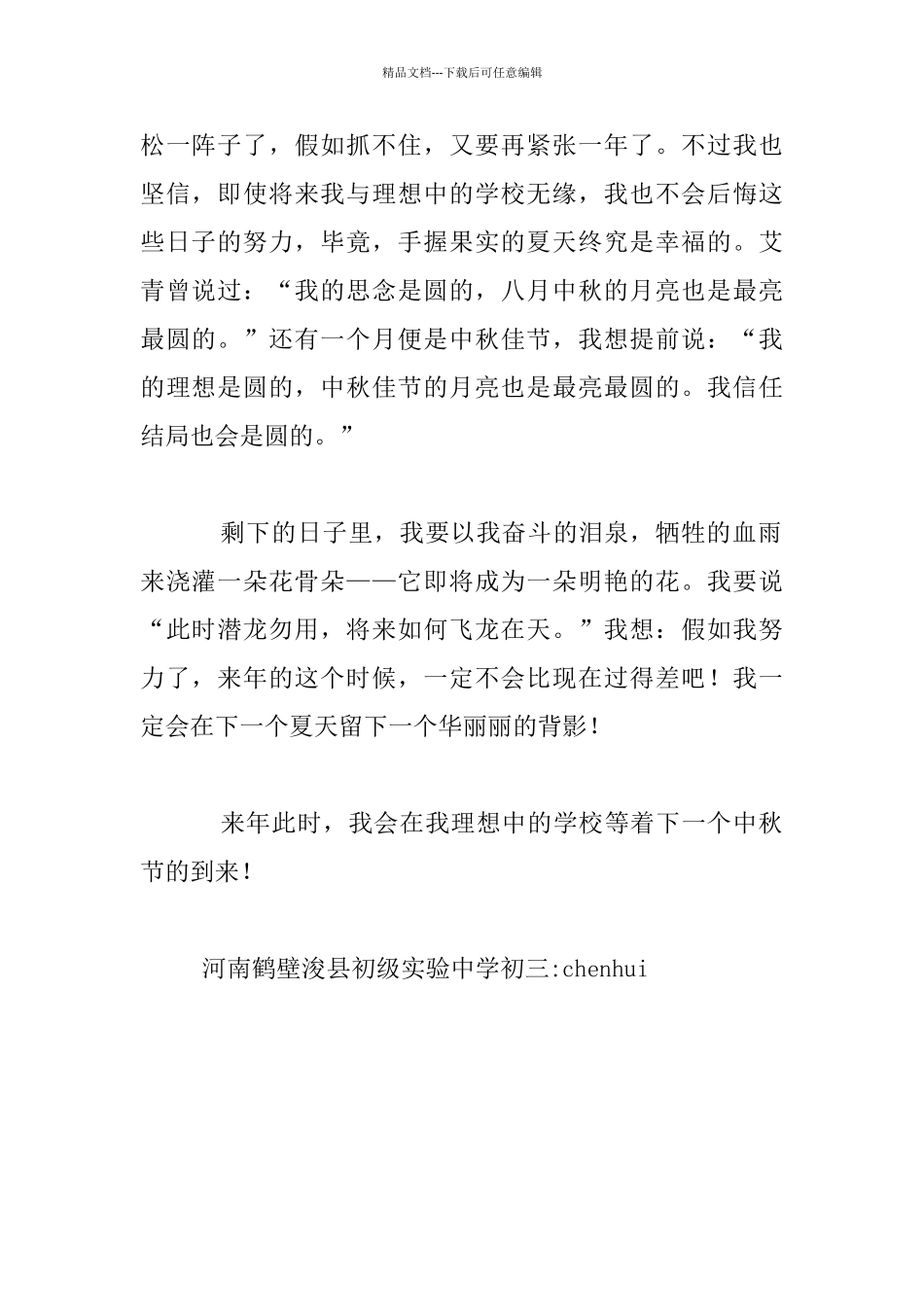 又是一年中秋节九年级作文_第2页