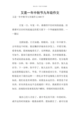 又是一年中秋节九年级作文