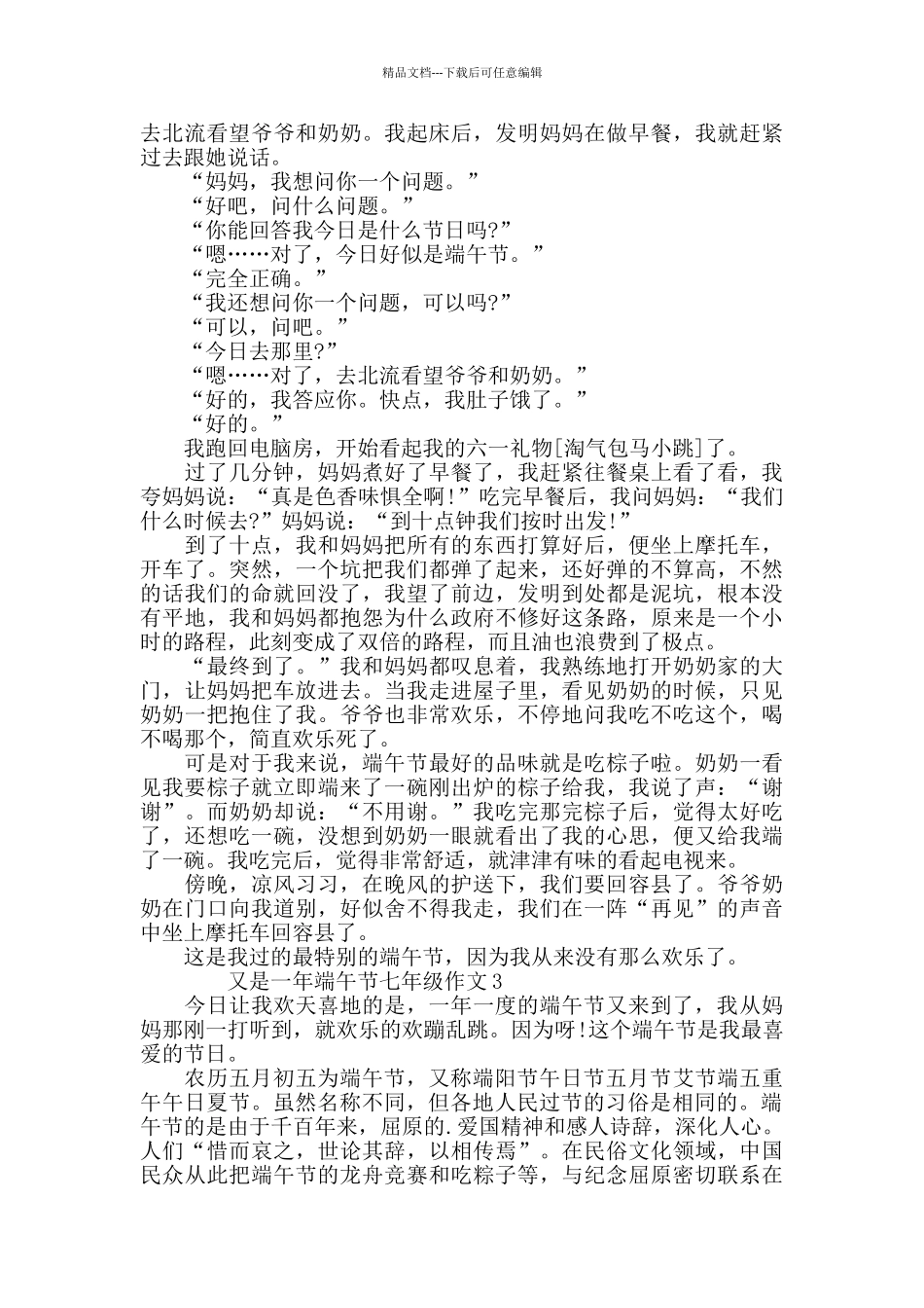 又是一年端午节七年级作文5篇精选_第2页