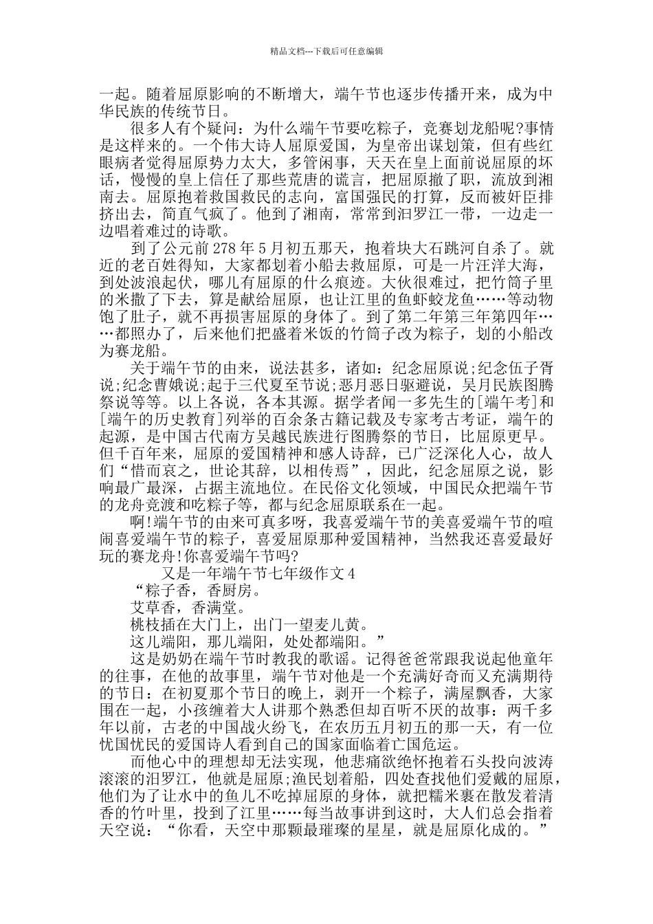 又是一年端午节七年级作文5篇精选_第3页