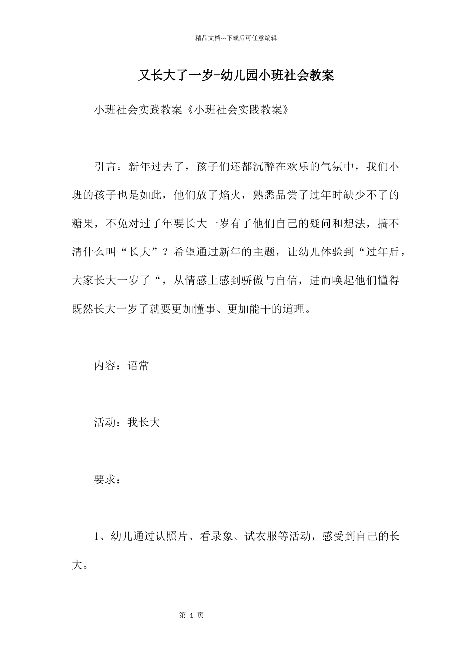 又长大了一岁_第1页