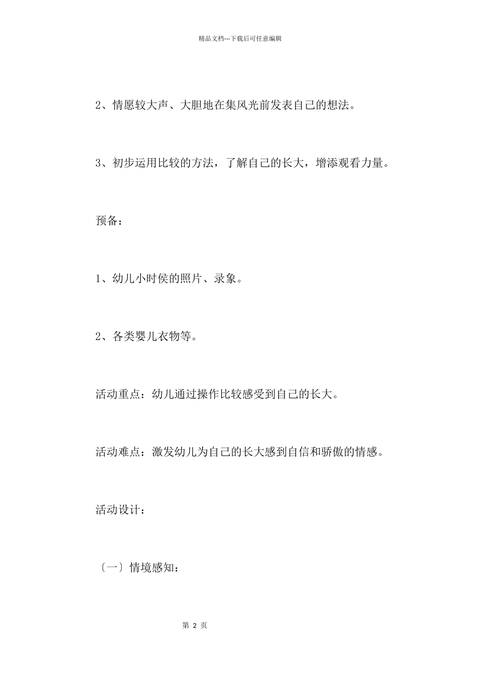 又长大了一岁_第2页