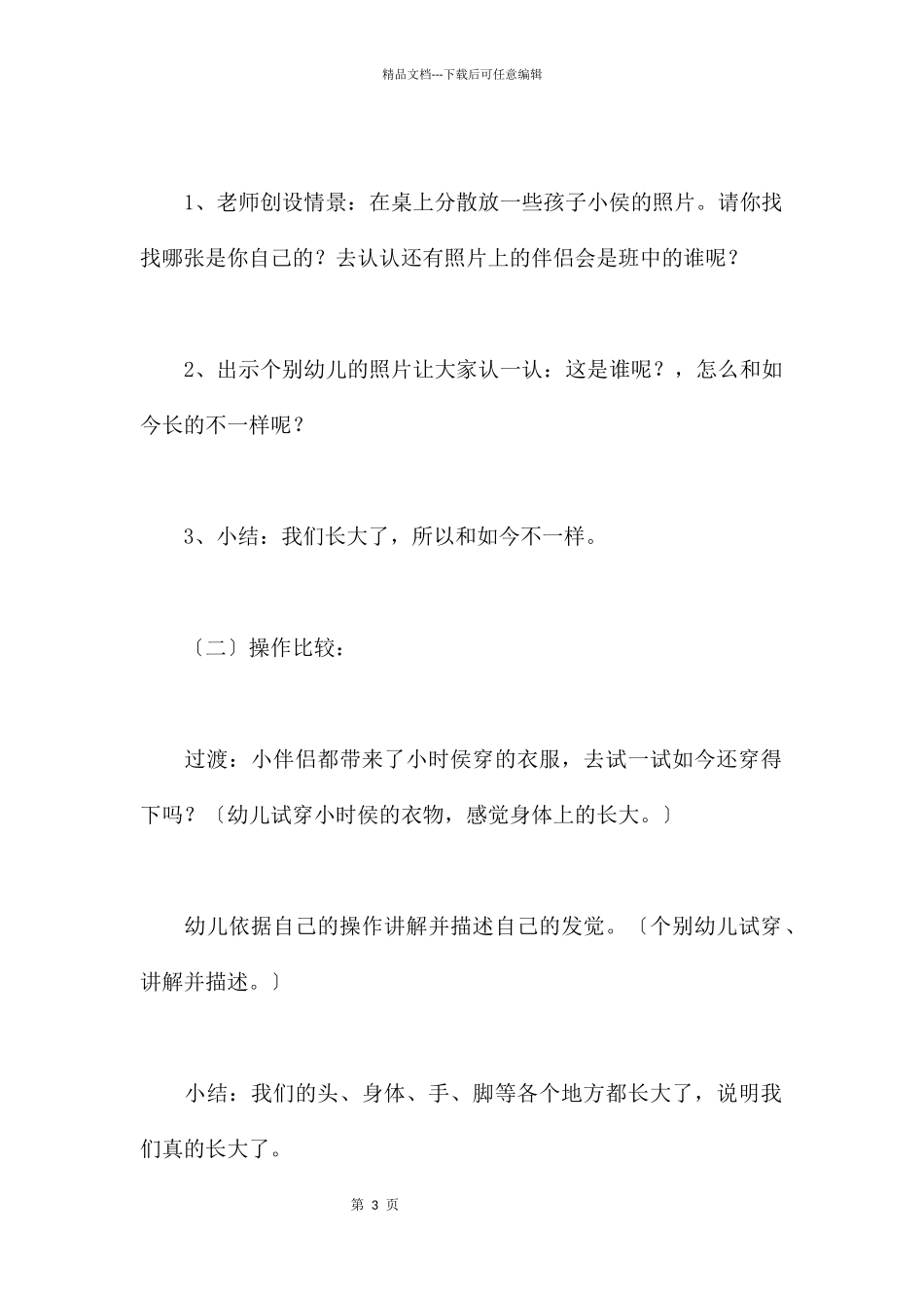 又长大了一岁_第3页