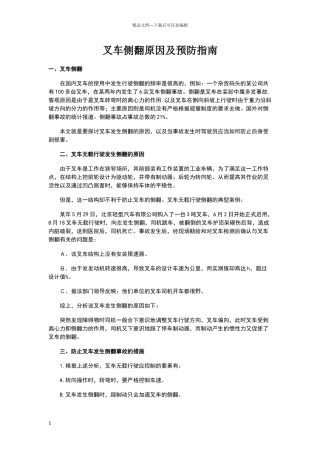 叉车侧翻原因及预防指南