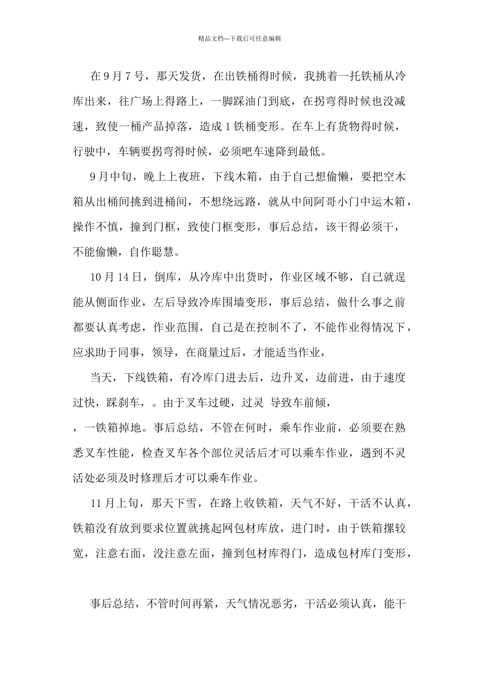 叉车司机工作总结模板最新5篇_第2页