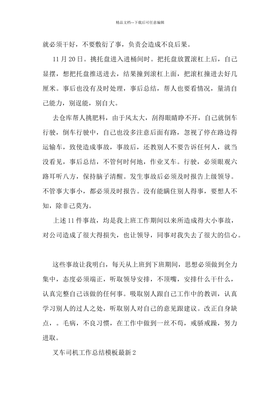 叉车司机工作总结模板最新5篇_第3页