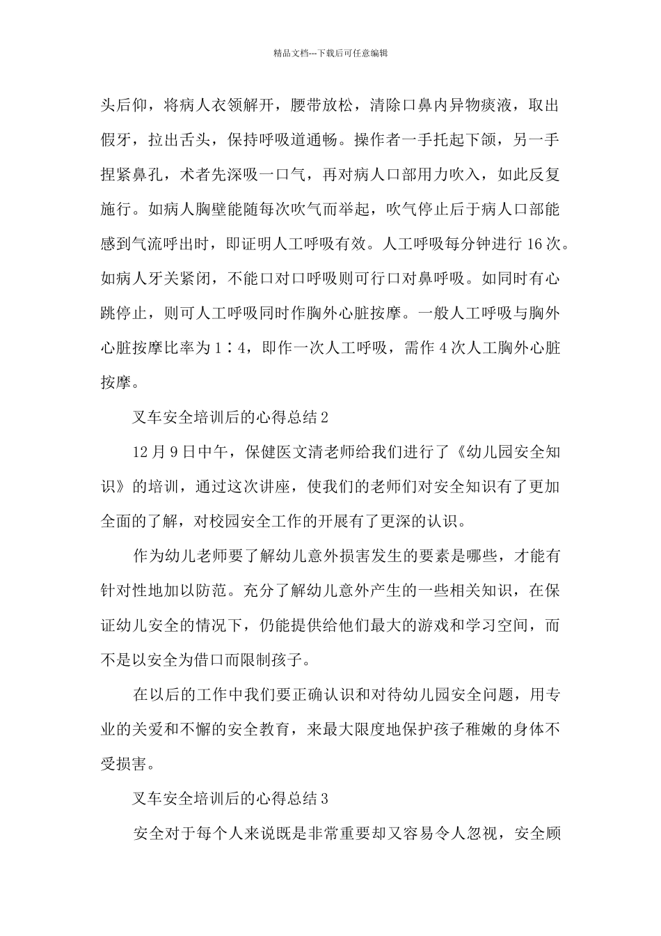 叉车安全培训后的心得总结_第2页