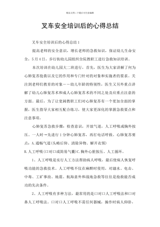 叉车安全培训后的心得总结