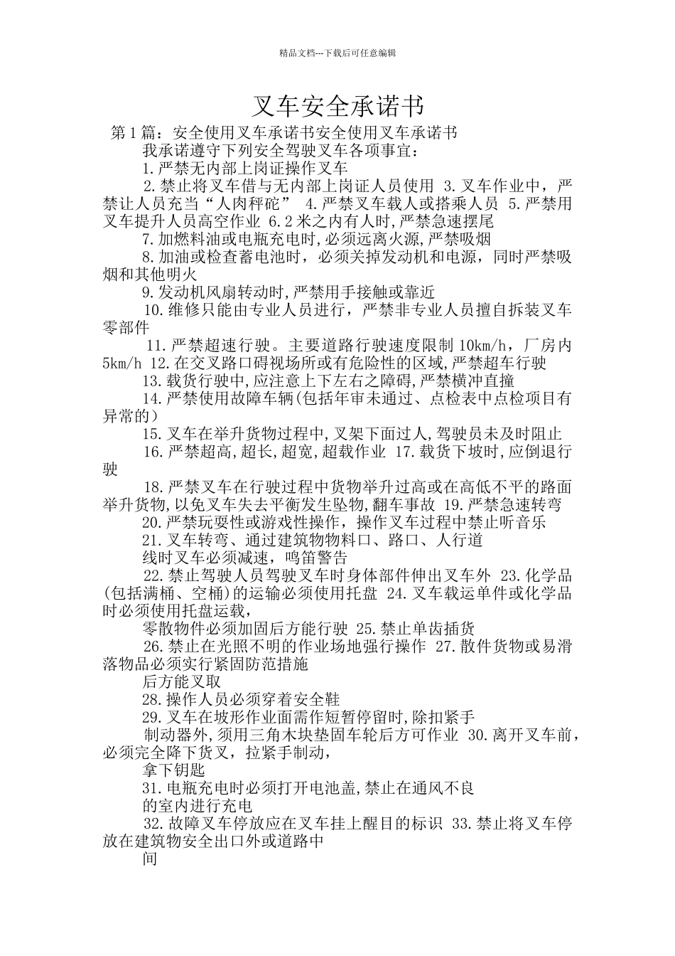 叉车安全承诺书_第1页