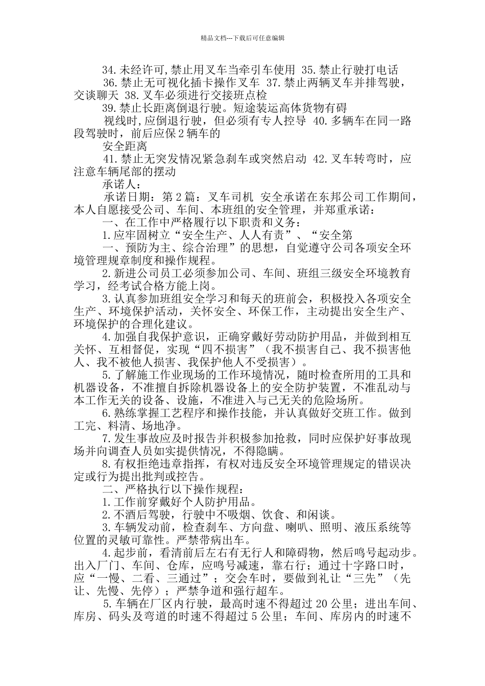 叉车安全承诺书_第2页