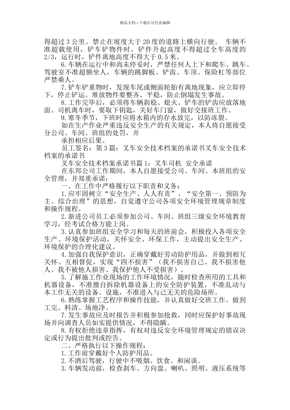 叉车安全承诺书_第3页