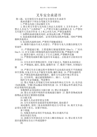 叉车安全承诺书