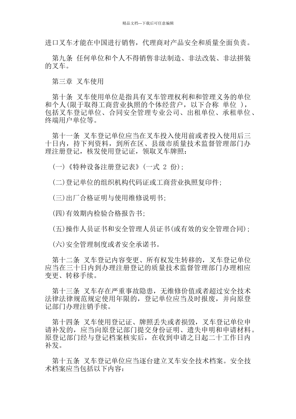 叉车安全管理规定_第2页