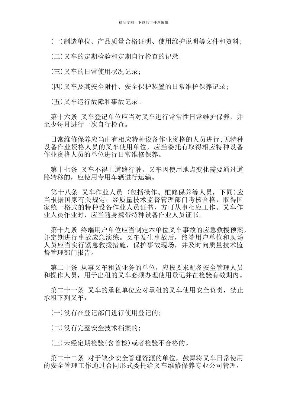 叉车安全管理规定_第3页