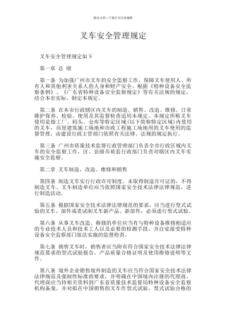 叉车安全管理规定