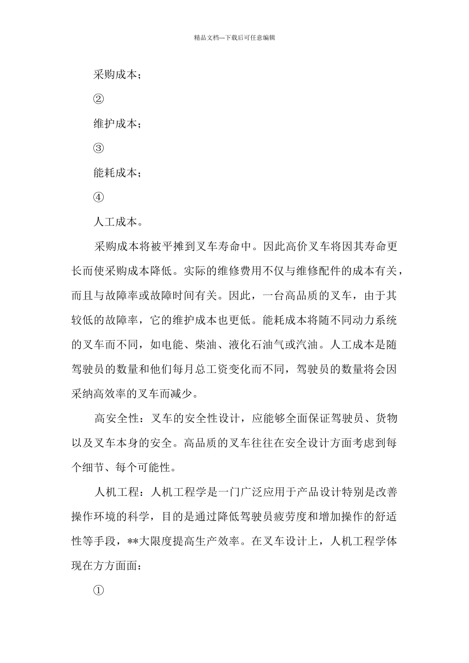 叉车的性能评判与关键参数_第2页
