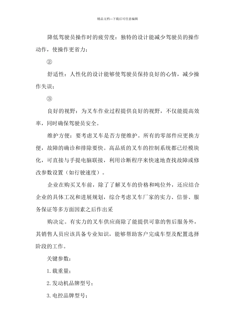 叉车的性能评判与关键参数_第3页