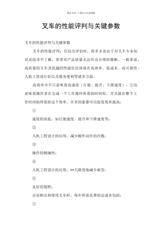 叉车的性能评判与关键参数