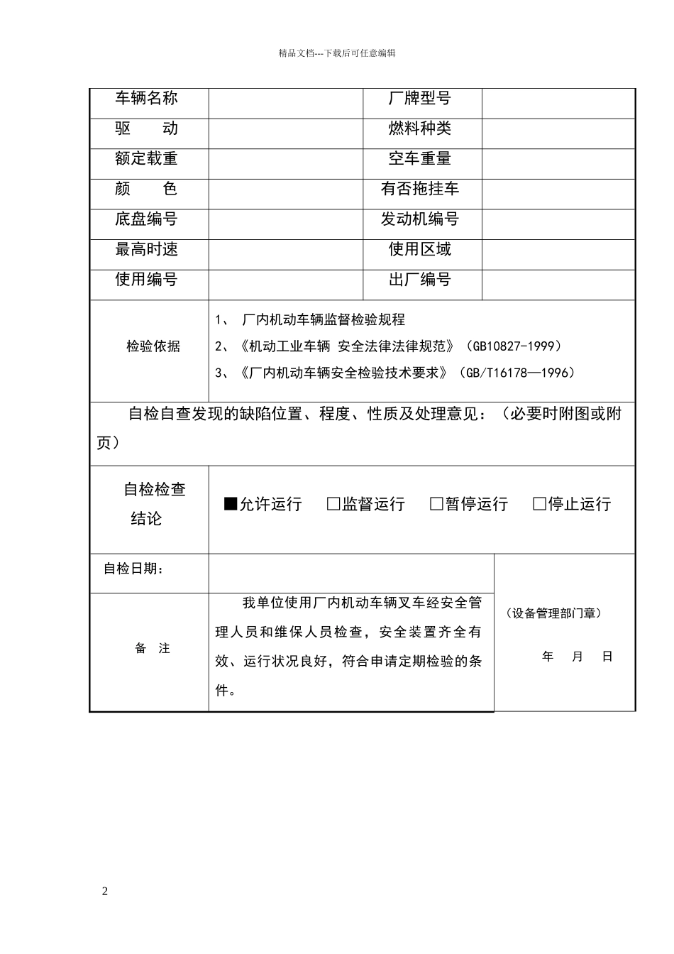 叉车自检报告35654_第2页