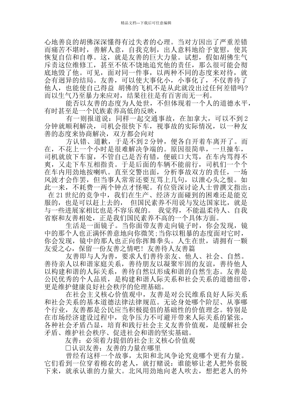 友善待人友善篇_第2页