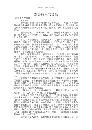 友善待人友善篇