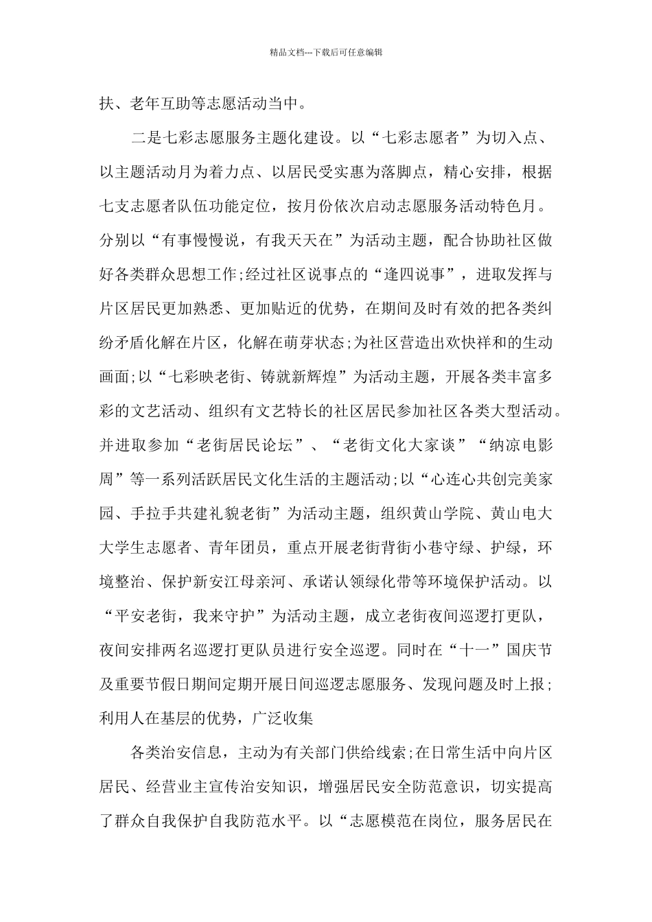 友好志愿者学习心得_第3页