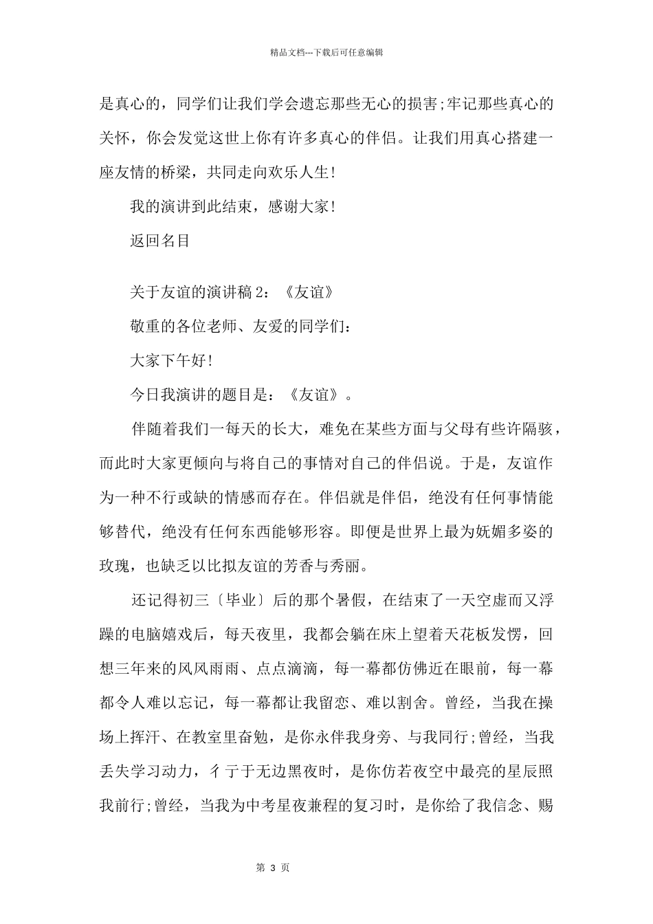 友情的演讲稿2024_第3页