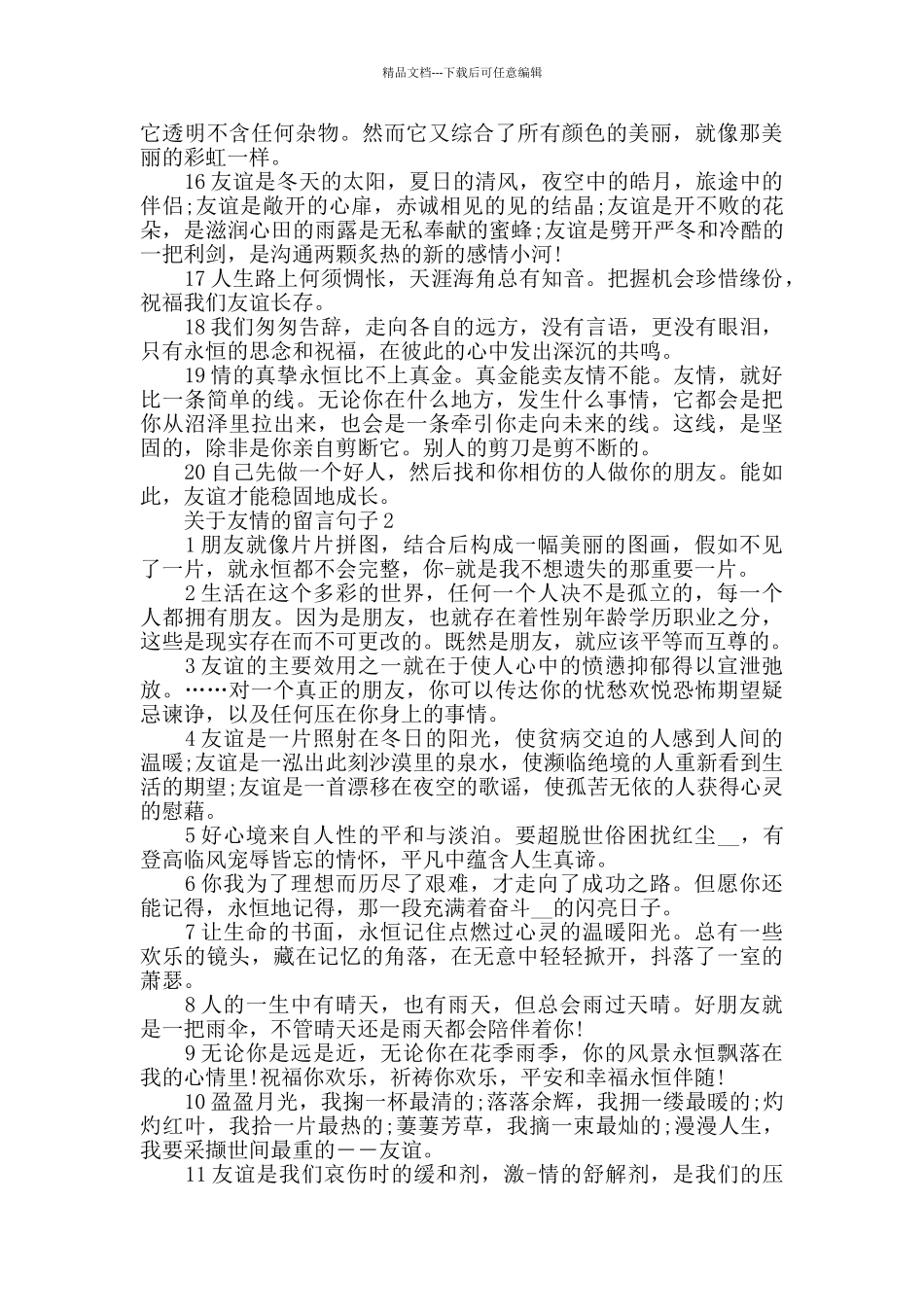 友情的留言句子合集大全_第2页