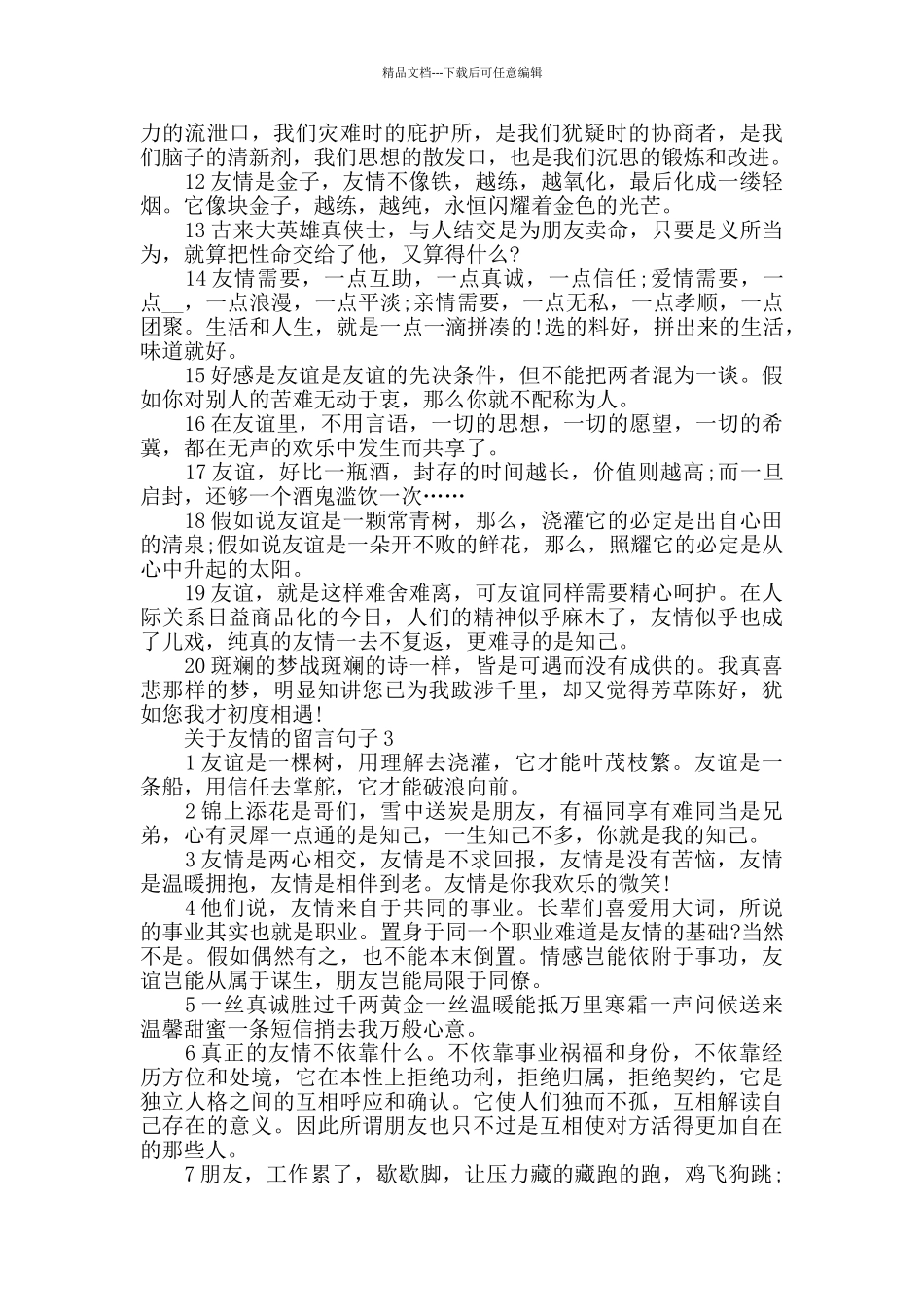 友情的留言句子合集大全_第3页