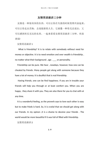 友情英语演讲三分钟