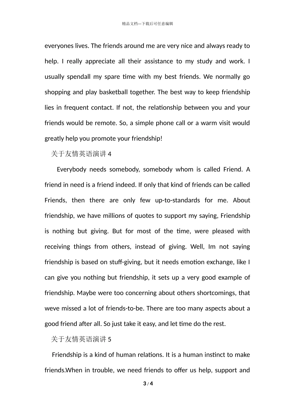 友情英语演讲五篇_第3页