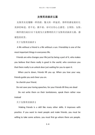 友情英语演讲五篇