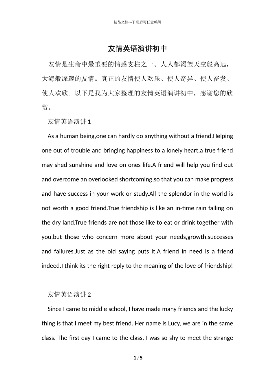 友情英语演讲初中_第1页