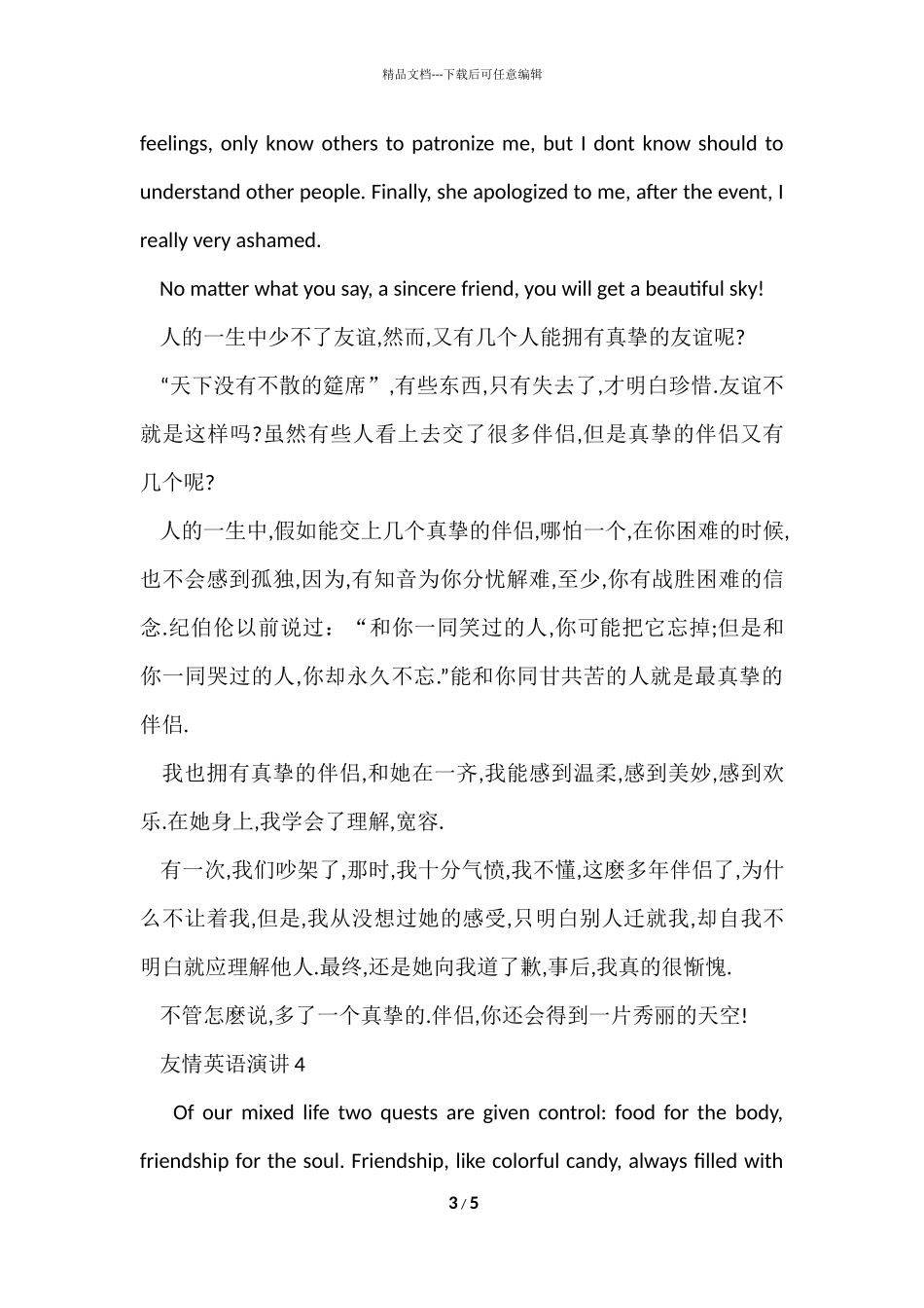 友情英语演讲初中_第3页