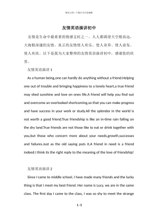 友情英语演讲初中