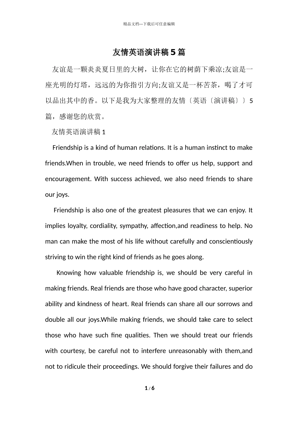 友情英语演讲稿5篇_第1页