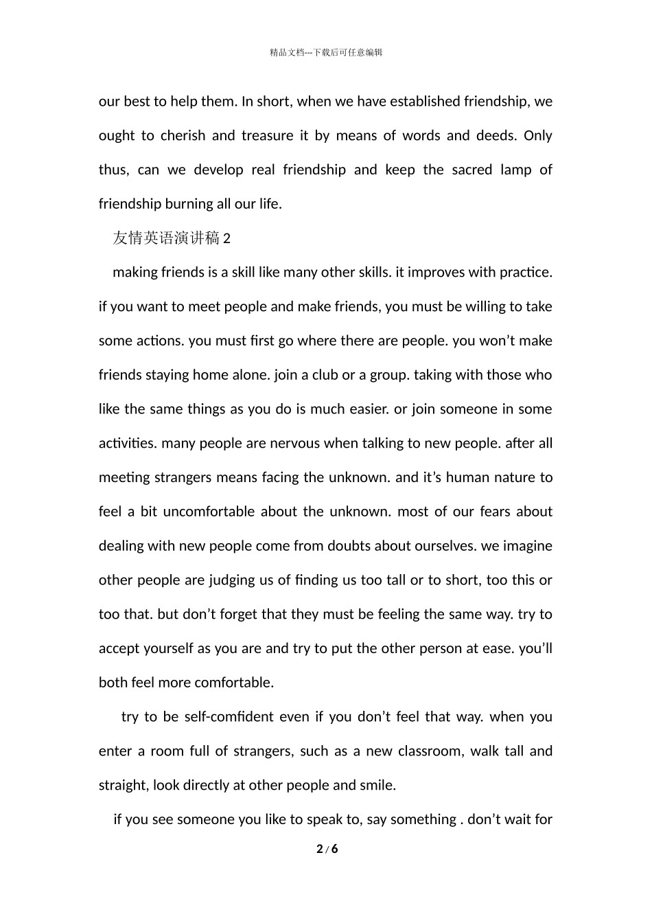 友情英语演讲稿5篇_第2页