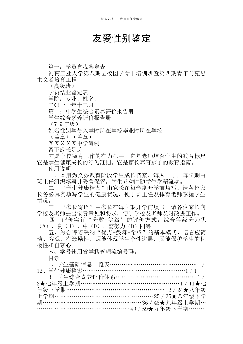 友爱性别鉴定_第1页
