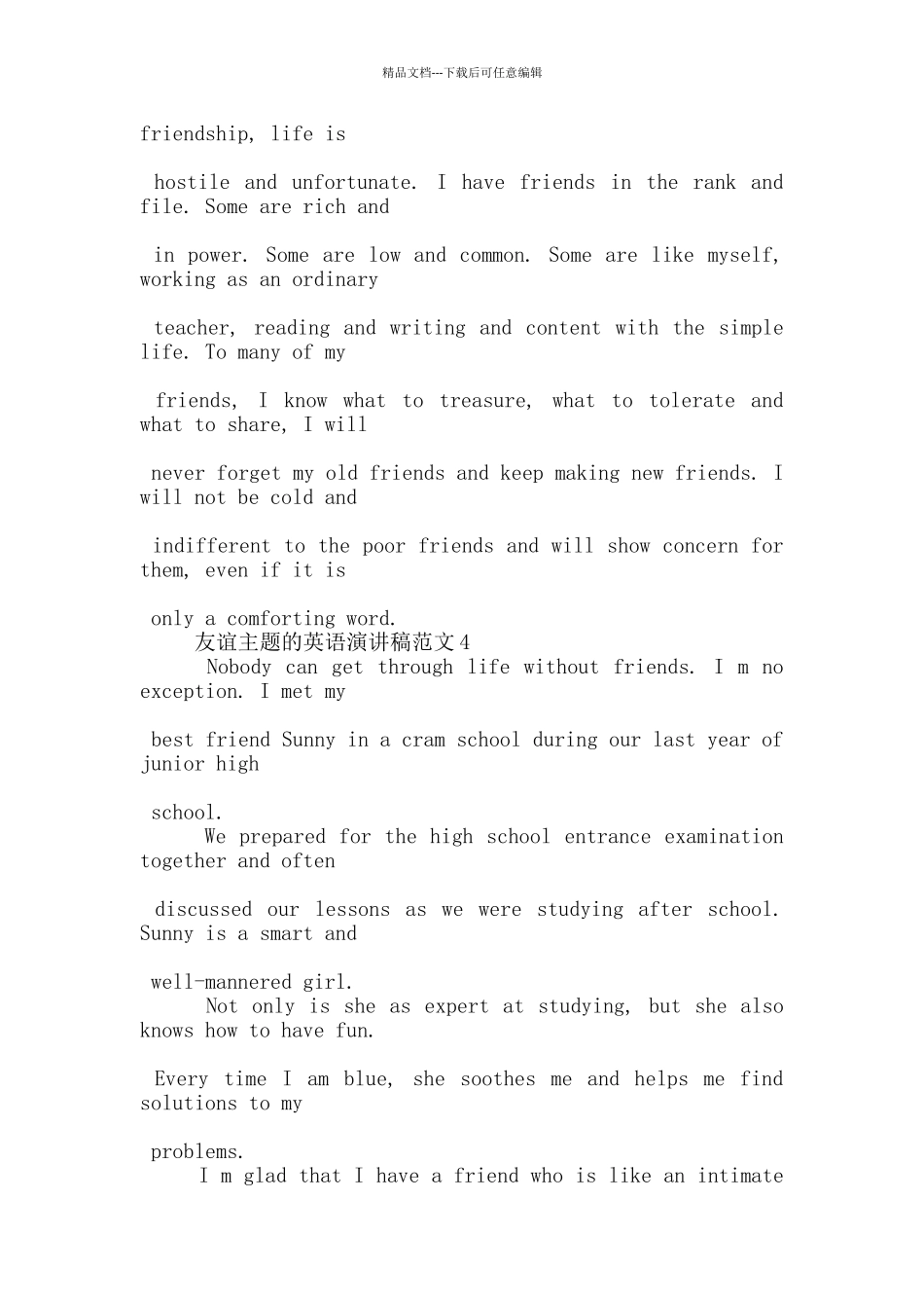 友谊主题的英语演讲稿范文5篇_第3页