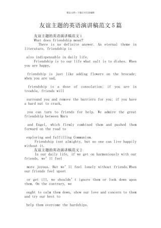 友谊主题的英语演讲稿范文5篇