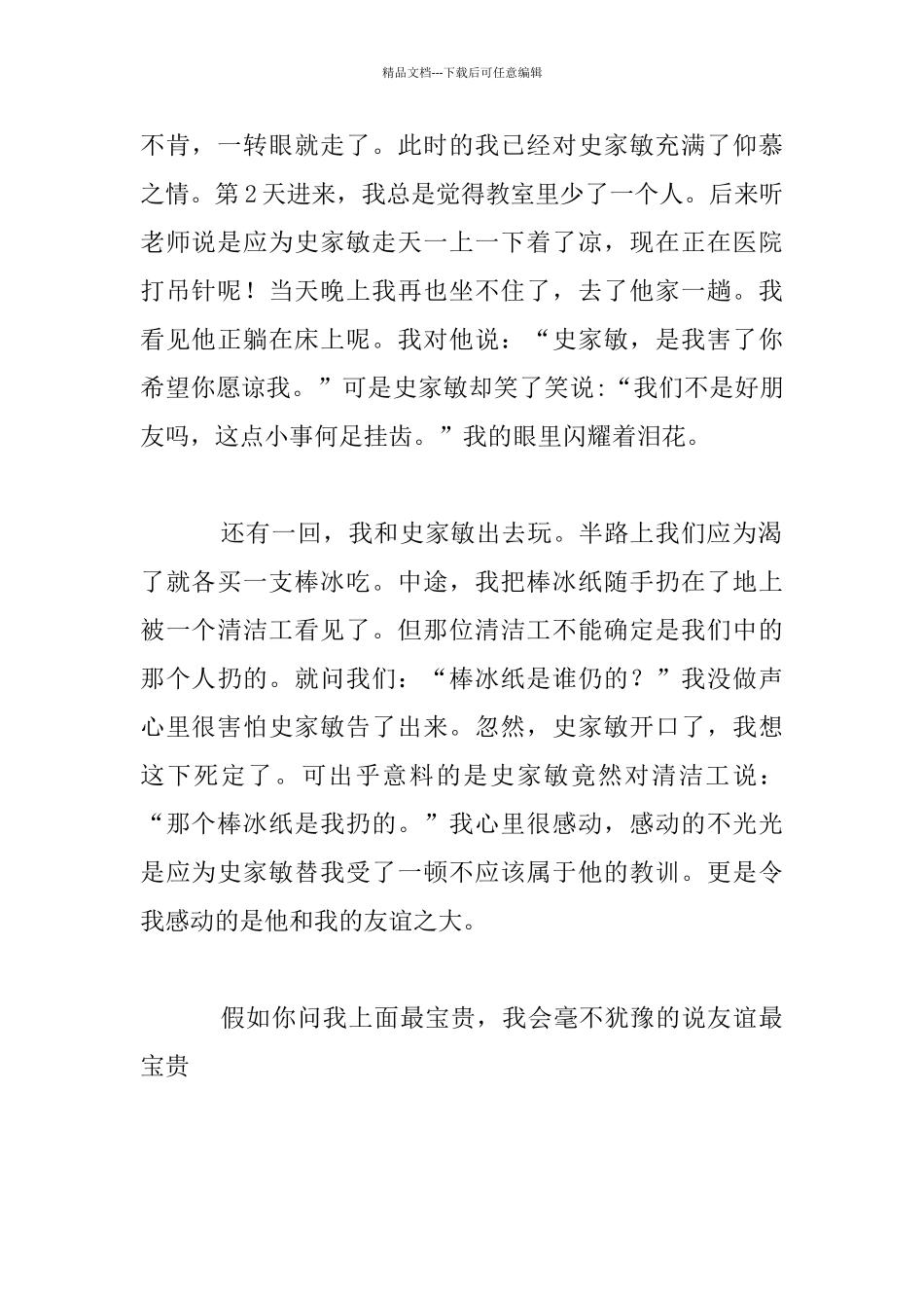 友谊最珍贵初二作文_第2页