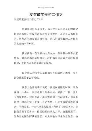 友谊最珍贵初二作文