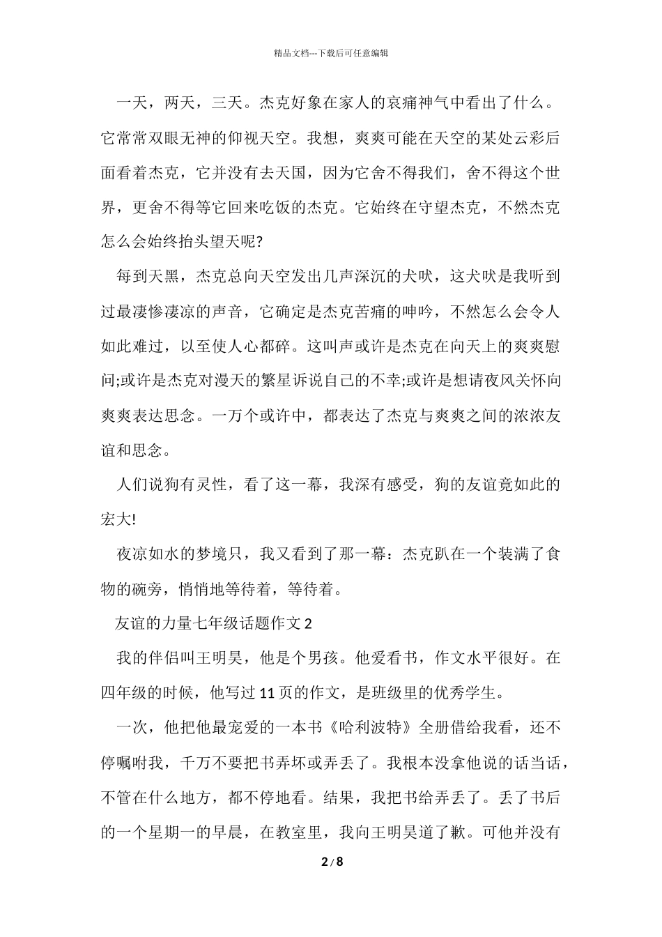 友谊的力量七年级话题_第2页