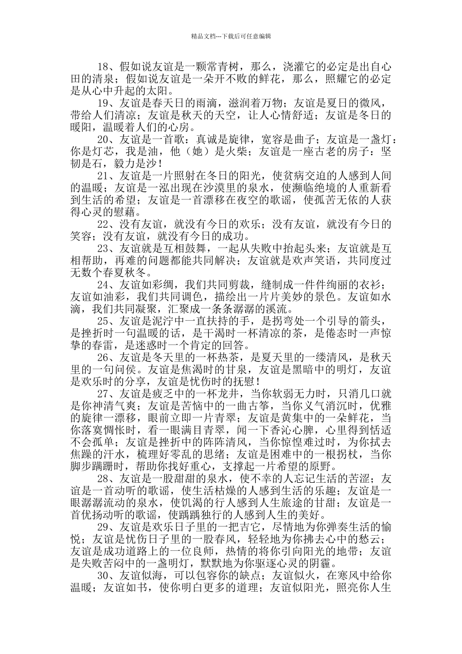 友谊的排比句(精选50句)_第2页