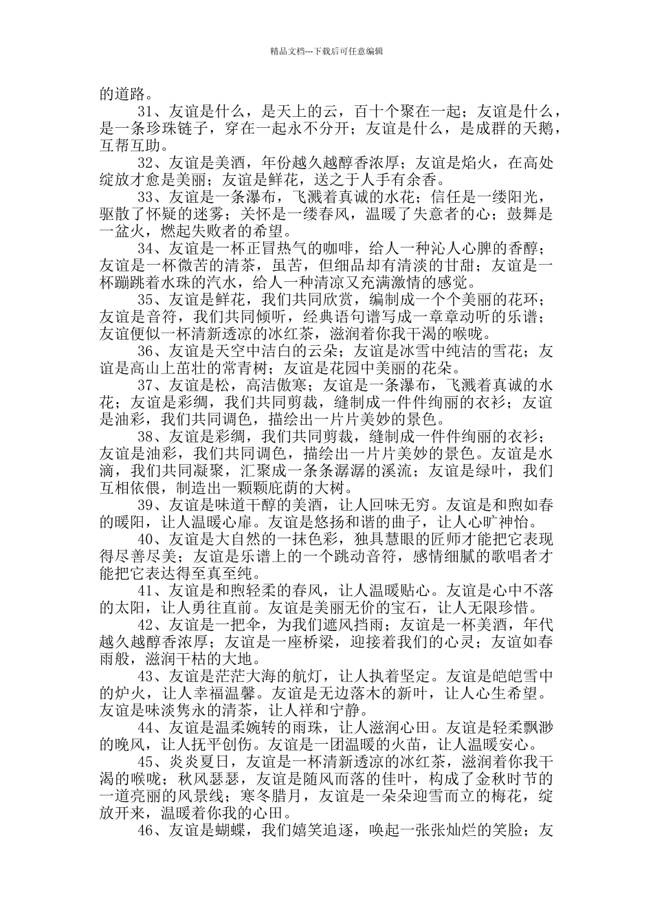 友谊的排比句(精选50句)_第3页