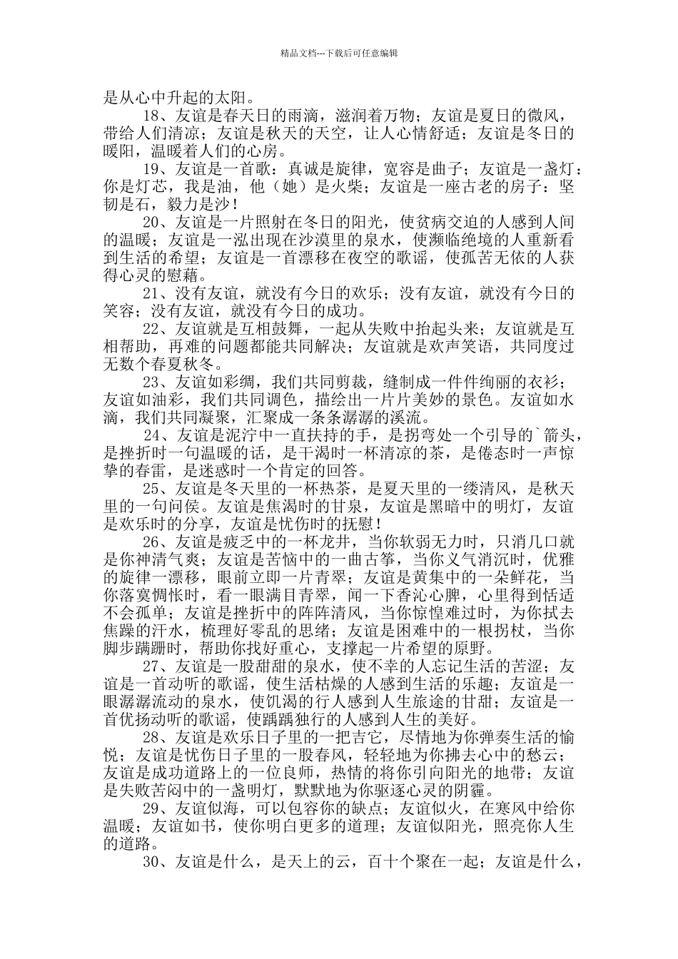 友谊的排比句_第2页