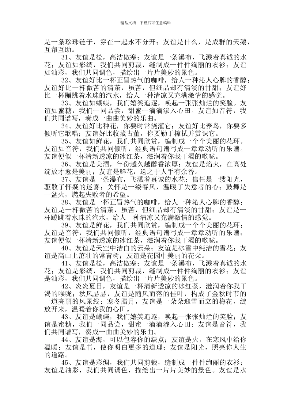 友谊的排比句_第3页