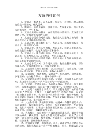 友谊的排比句