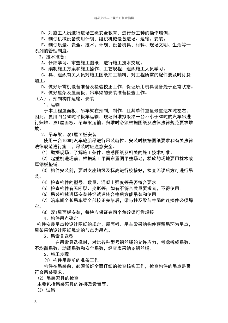 双t板吊装方案_第3页