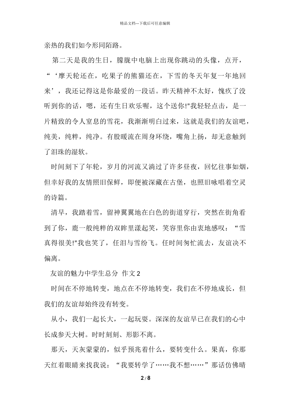 友谊的魅力中学生满分_第2页
